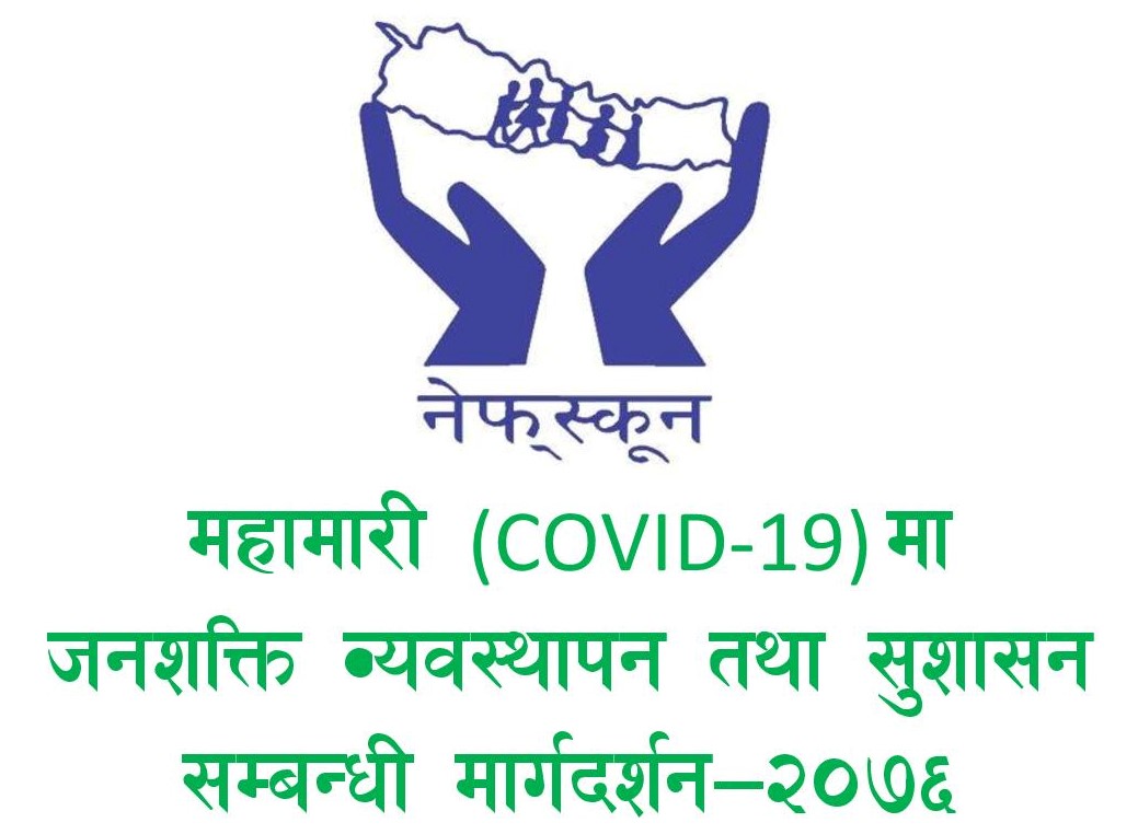 महामारी(COVID-19)को अवस्थामा सहकारी संघ/संस्थाहरुमा जनशक्ति तथा सुशासन व्यवस्थापनको लागि जारी गरिएको मार्गदर्शन—२०७७ 
