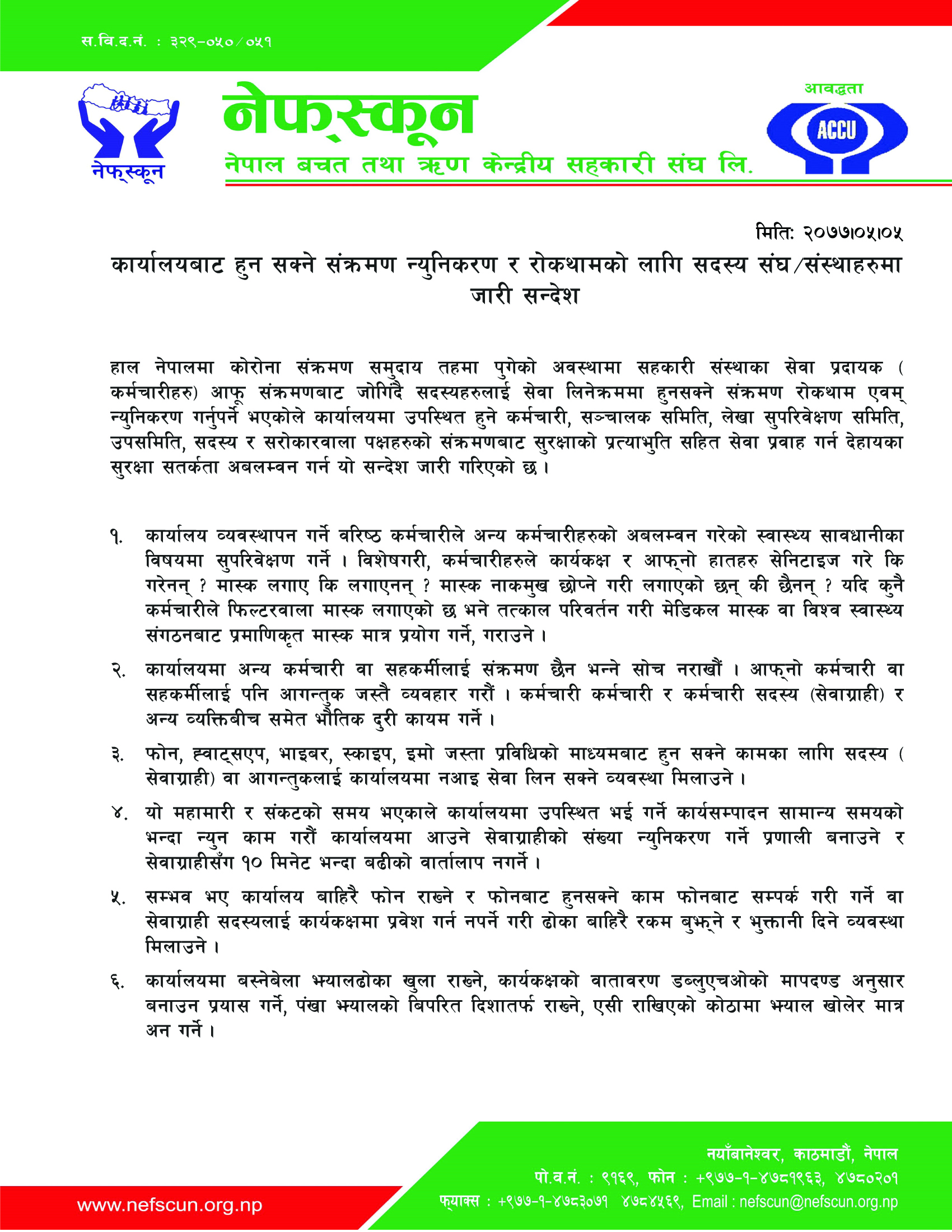 नेफ्स्कूनद्वारा जारी सन्देश