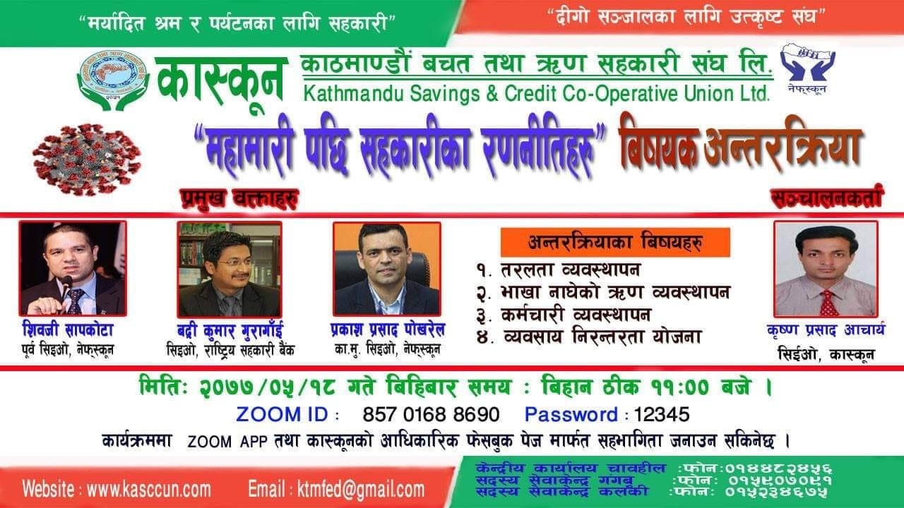 कास्कूनद्वारा सामयिक विषयहरुमा भर्चुअल अन्तरिक्रया 