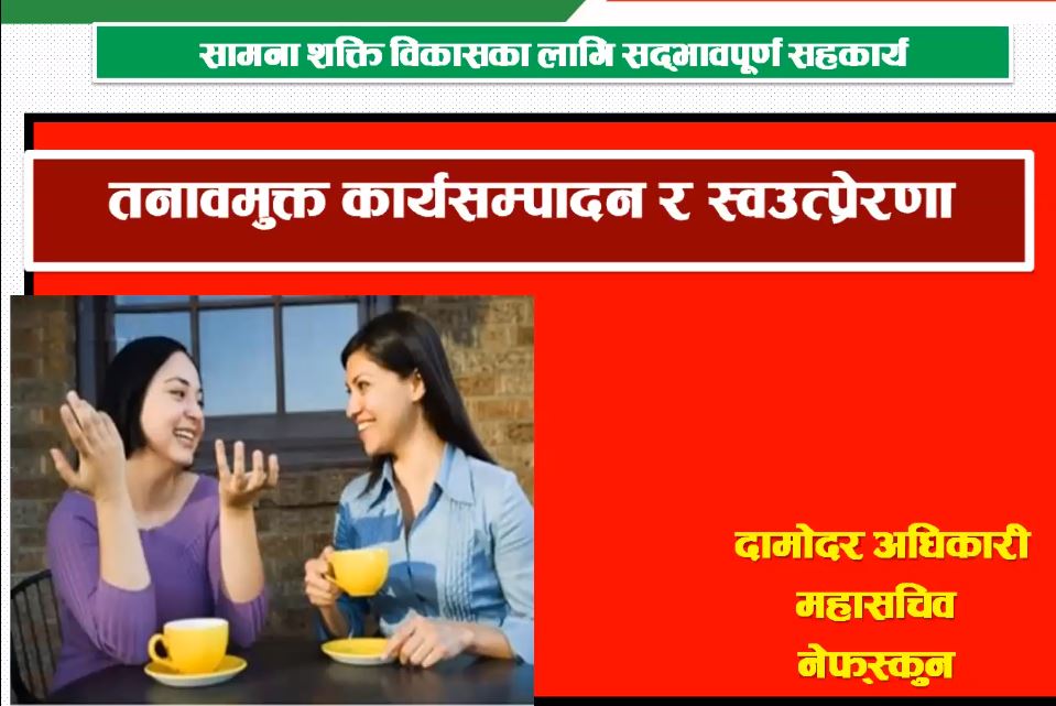 कर्मचारीहरुको क्षमता विकासका लागि भर्चुअल तालिम सञ्चालन