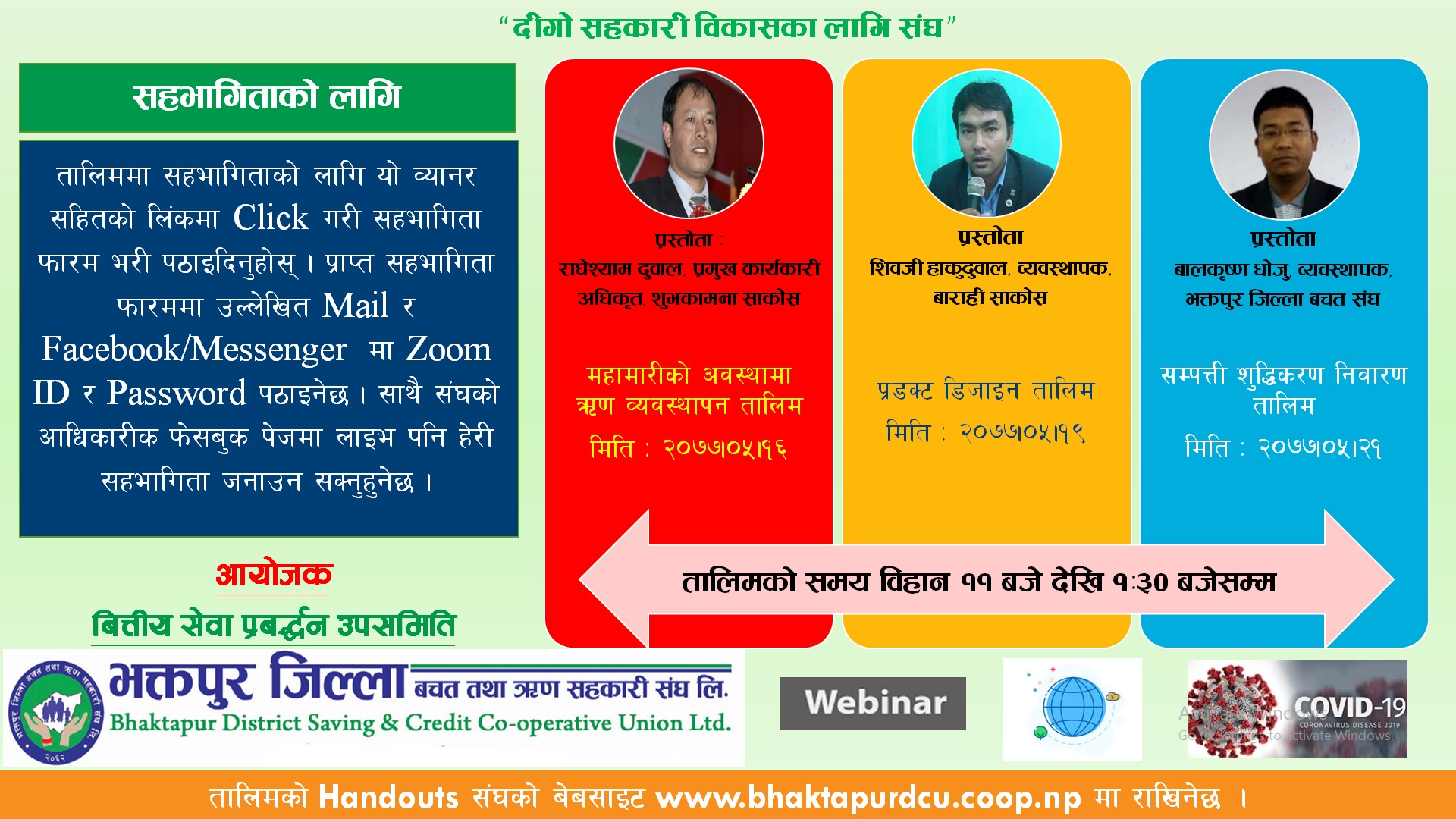 जिल्ला बचत संघ भक्तपुरको आयोजनामा प्रडक्ट डिजाइन भर्चुअल तालिम सञ्चालन