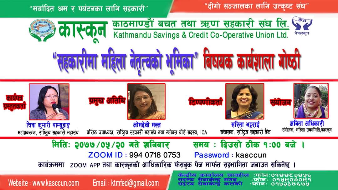 ‘सहकारीमा अर्थपूर्ण  महिला सहभागिता आवश्यक’