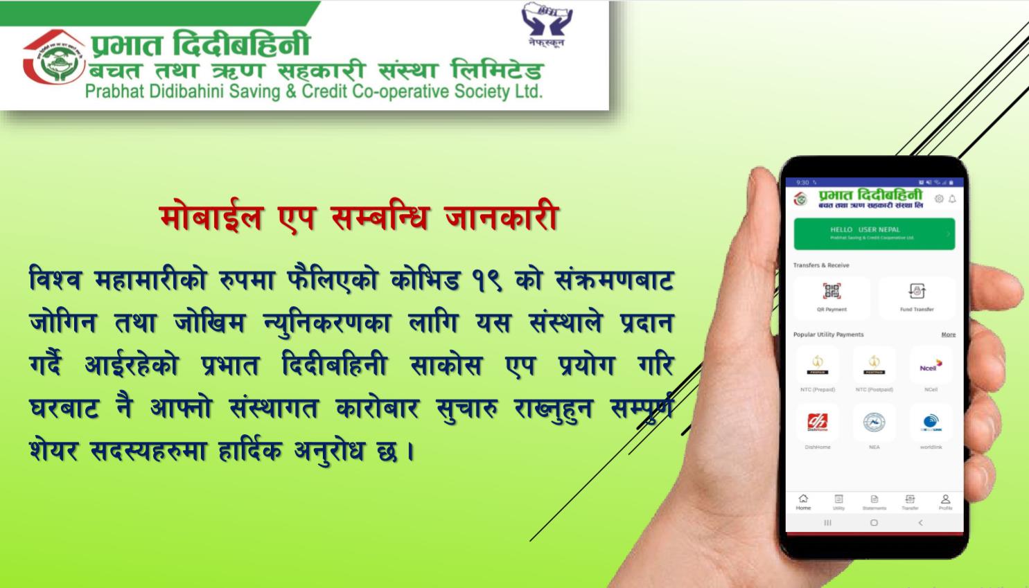 प्रविधिमा फड्को मार्दै चितवनको प्रभात दिदीबहिनी साकोस