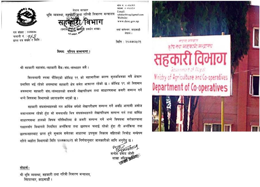 सहकारीको साधारणसभा सम्बन्धी उपयुक्त निकासको तयारीमा विभाग