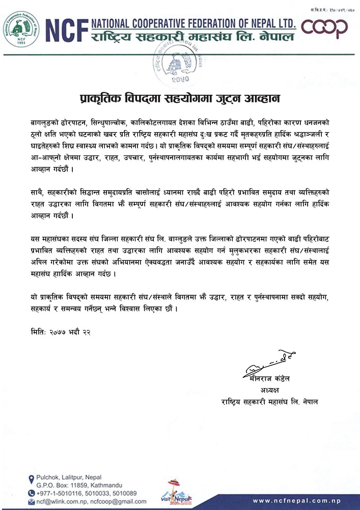 बागलुङका बाढी पहिरो पीडितलाई सहयोग गर्न महासंघको आव्हान 