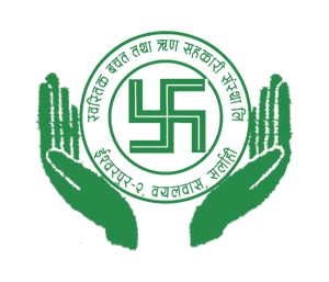 सदस्य सेवामा समर्पित सर्लाहीको स्वस्तिक साकोस