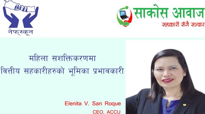 'महिला सशक्तिकरणमा वित्तीय सहकारीहरुको भूमिका प्रभावकारी'