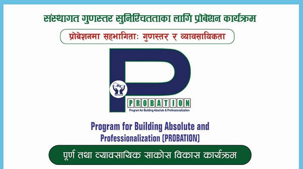 एकै दिन चितवनका ३ साकोस नेफ्स्कूनको ‘प्रोबेशन’ कार्यक्रममा आबद्ध