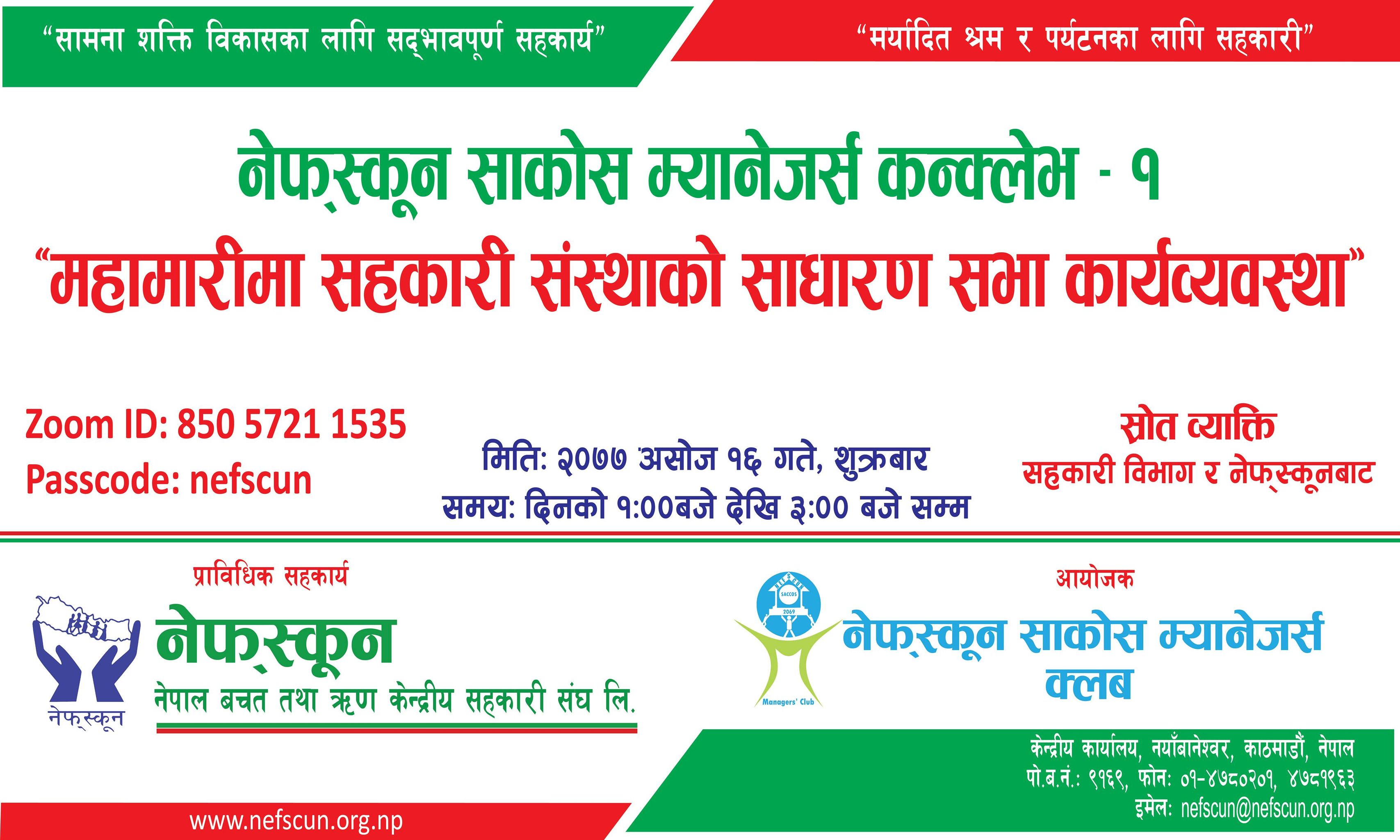 “महामारीमा सहकारी संस्थाको साधारण सभा कार्यव्यवस्था” विषयक भर्चुअल अन्तरक्रिया भोली हुँदै