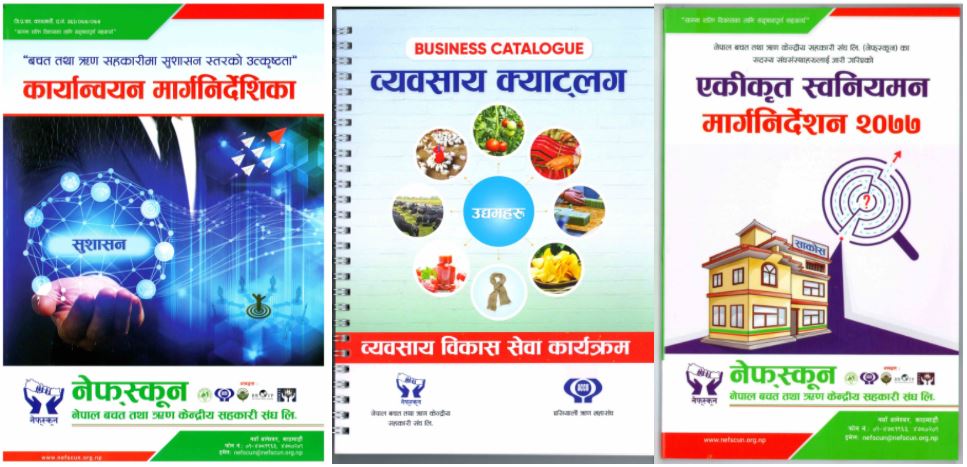 सहकारी सञ्चालन सम्बन्धी पढ्नै पर्ने तीन पुस्तक 