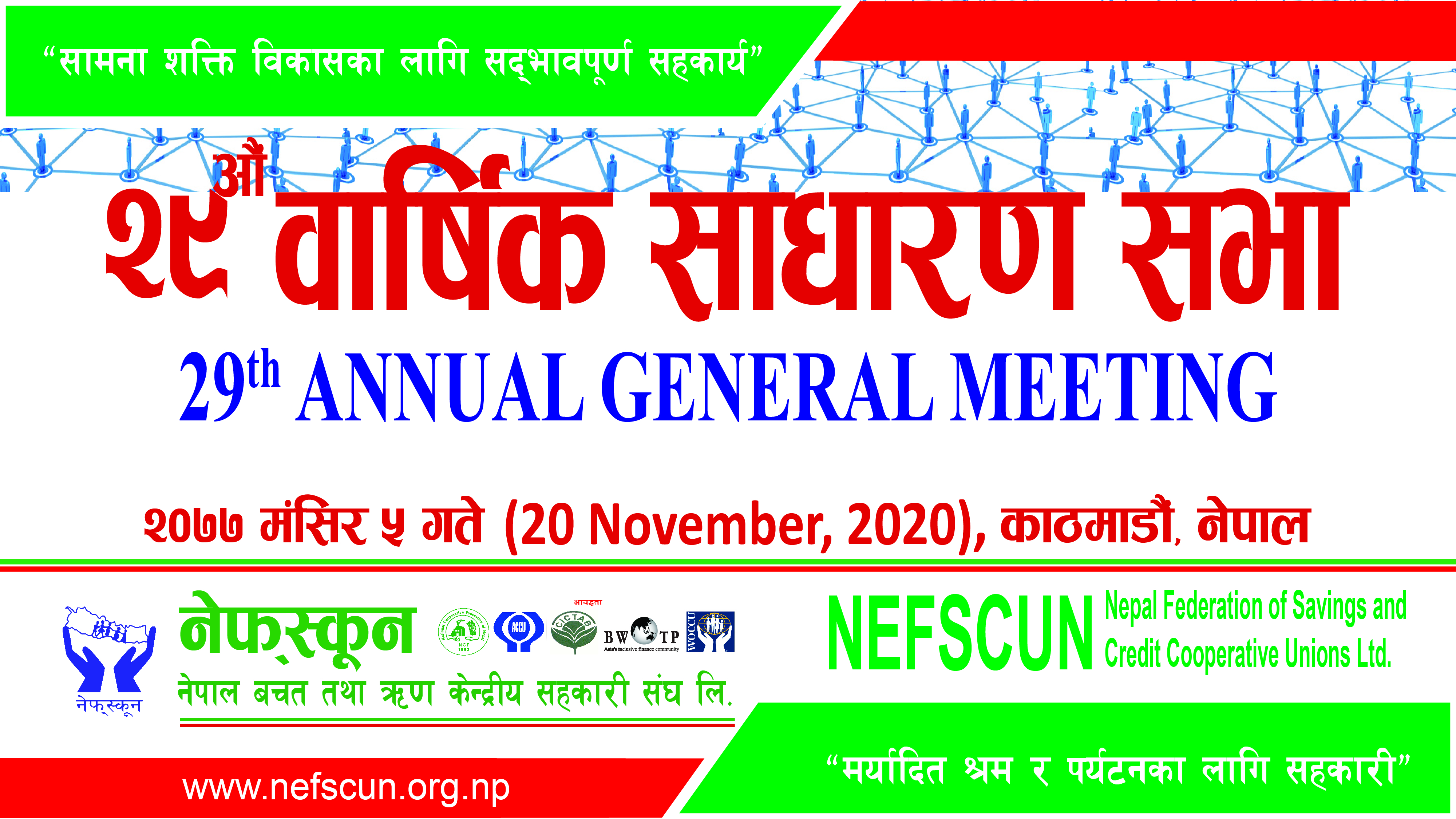 नेफ्स्कूनको २९ औं साधारणसभा अन्तर्गत भोलीबाट प्रदेशस्तरीय बिस्तारित मञ्च, अध्यक्ष सहितको टोली बिराटनगरमा