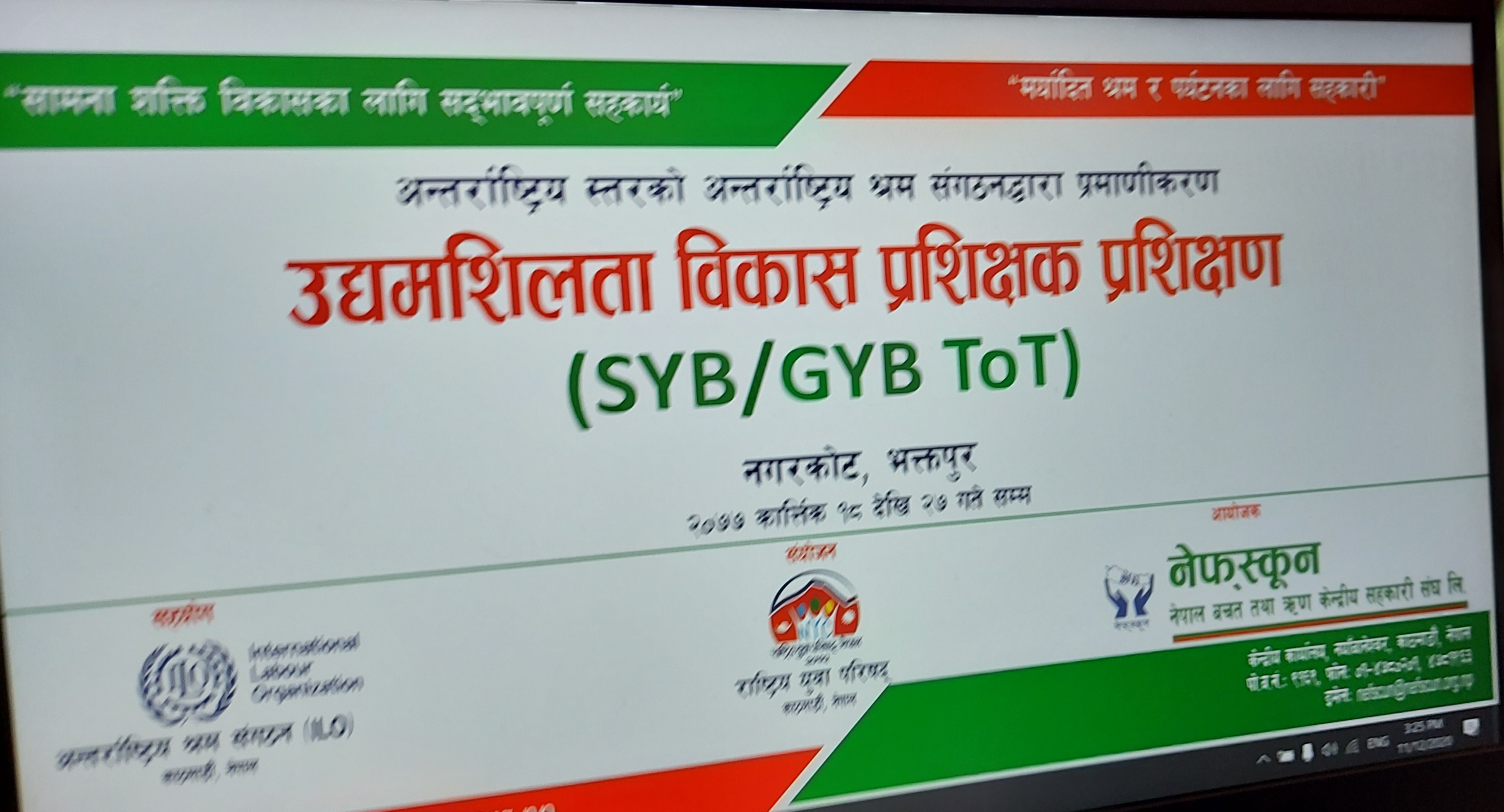 SYB/GYB TOT: सहकारीमार्फत उद्यमशिलता विकासको राष्ट्रिय अभियानमा जोडिने अवसर