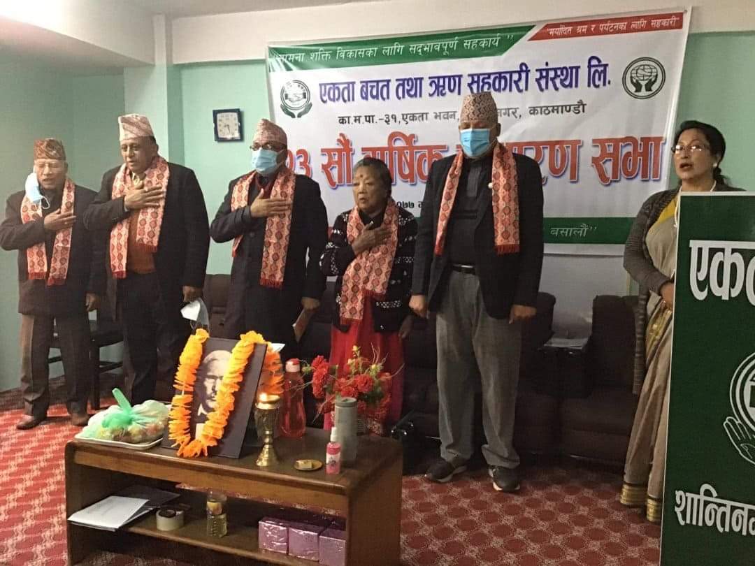 एकता साकोसको २३ औं वार्षिक साधारण सभा  सम्पन्न 