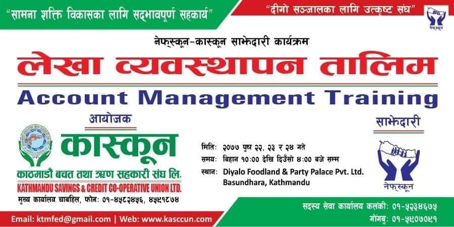 कास्कूनको लेखा व्यवस्थापन तालिम पुस २२ गतेबाट;  PEARLS तालिम सम्पन्न 