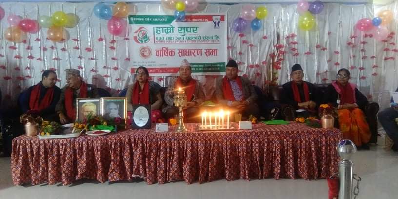 हाम्रो सुपर साकोसको १३ औं वार्षिक साधारण सभा सम्पन्न; खेमराज सुवेदीको अध्यक्षतामा नयाँ सञ्चालक समिति निर्वाचित