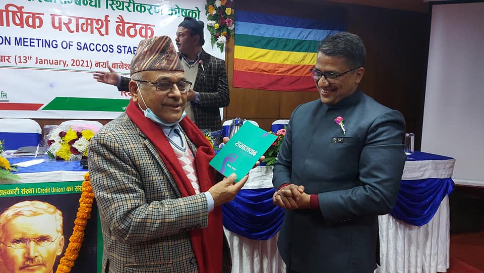 स्थिरीकरण कोषको प्रभावकारी सञ्चालनमा सहकारी अभियान तथा सरोकारवालाहरुको ऐक्यबद्धता: कोषमा आबद्धताका लागि सामूहिक आब्हन