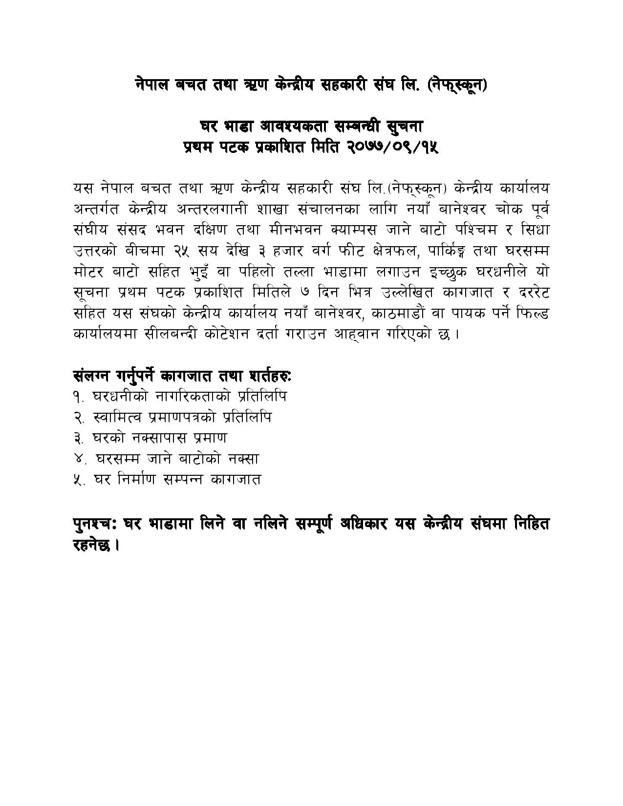 घर भाडामा लिने सम्बन्धी नेफ्स्कूनको सूचना