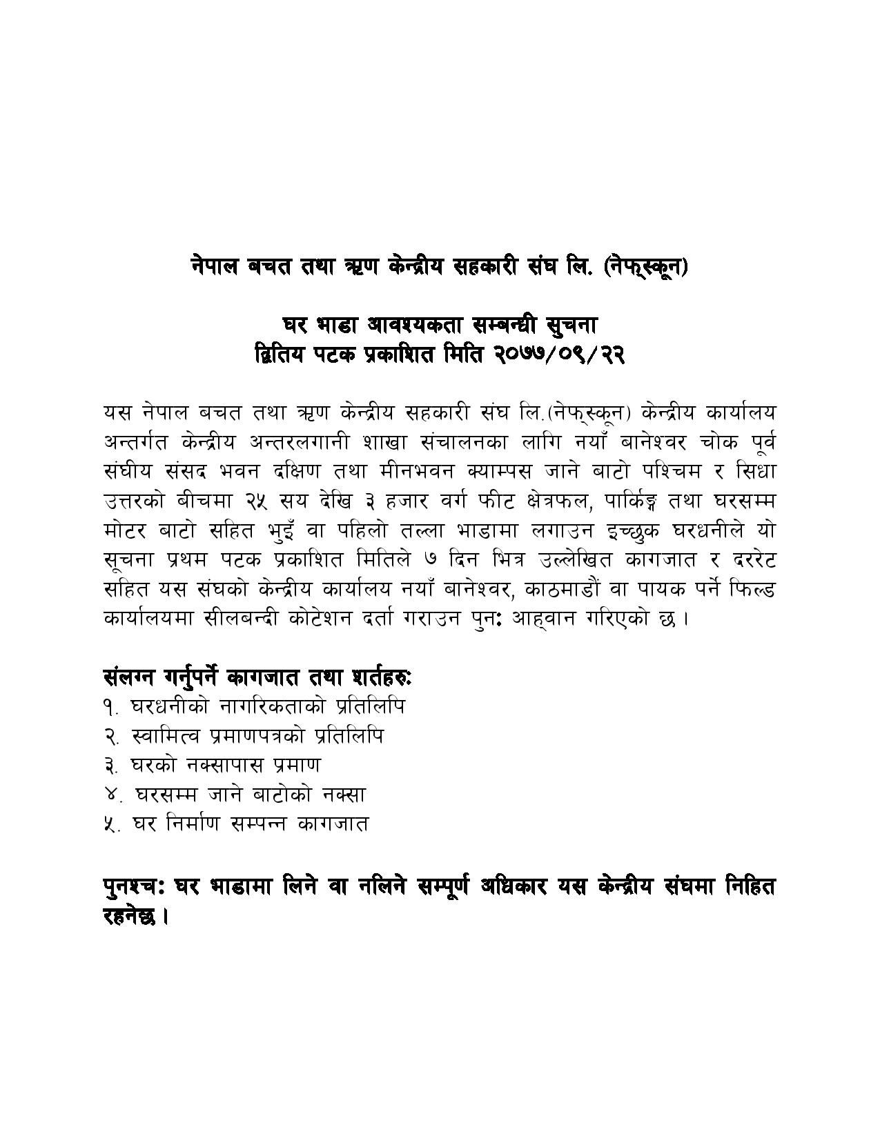 घर भाडामा लिने सम्बन्धी नेफ्स्कूनको पुनः प्रकाशित सूचना