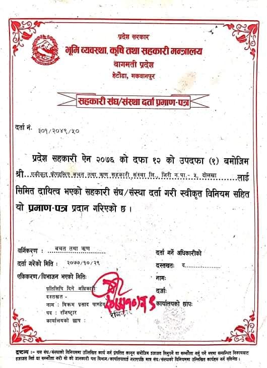 एकीकृत फ्रेण्डसिप साकोसको तेस्रो एकीकरण प्रयास स्वीकृत; चैत १ गतेबाट एकीकृत कारोबार शुरु हुने