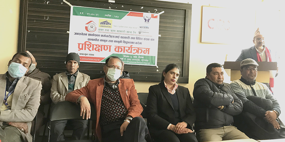 वित्तीय कानुनसम्बन्धी जनसचेतनको प्रशिक्षण