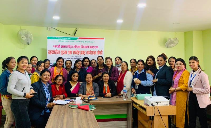 सहकारीमा सूचना तथा सञ्चार प्रवाह कार्यशाला गोष्ठी सम्पन्न