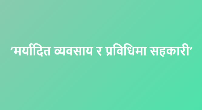 सहकारी दिवसको नारा सार्वजनिक