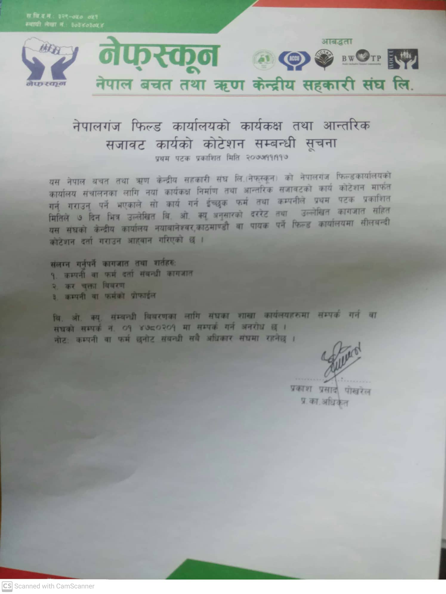 कोटेशन पेश गर्ने सम्बन्धी सूचना