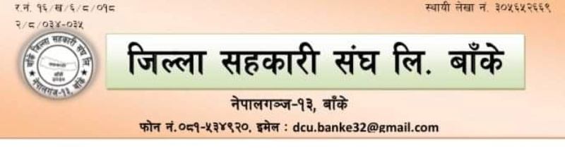 बाँके जिल्ला सहकारी अभियानको १० बुँदे निर्णय