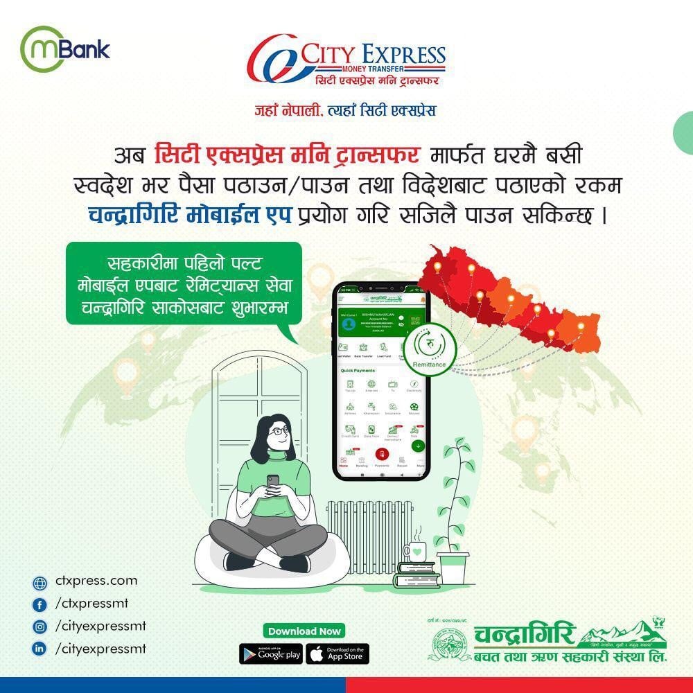 नेपालमा पहिलो सुरुवात: सहकारीको मोबाइल बैंकिङ एपबाट रेमिटेन्स सेवा