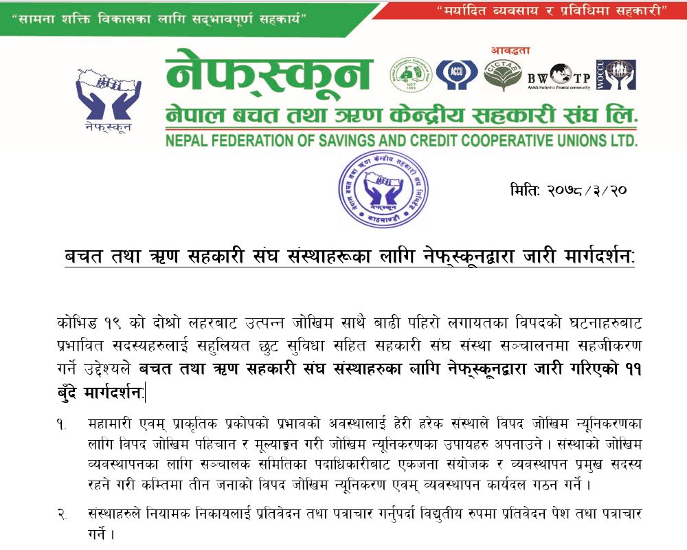 महामारी तथा विपद् जोखिम न्यूनिकरणमा नेफ्स्कूनरूद्वारा आबद्ध सदस्य संघ संस्थाहरुका लागि मार्गदर्शन जारीः विभाग समक्ष सुझाव पेश