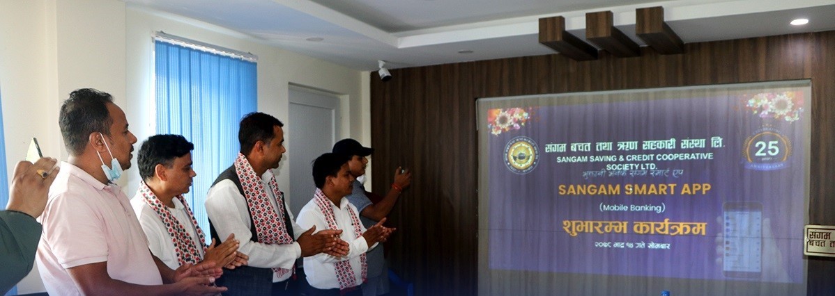 नुवाकोटको संगम साकोसको मोबाइल बैंकिङ सेवा सुरु