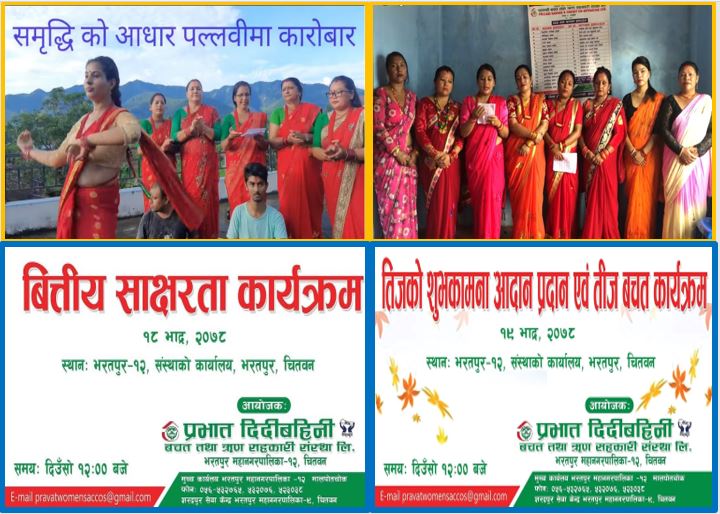 सहकारी र बचत बुझाउदै तीजका गीतहरु