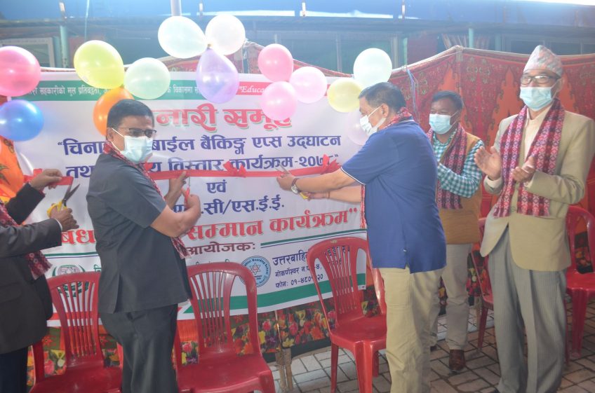 चिनारी साकोसको मोबाइल बैंकिङ एप सुरु