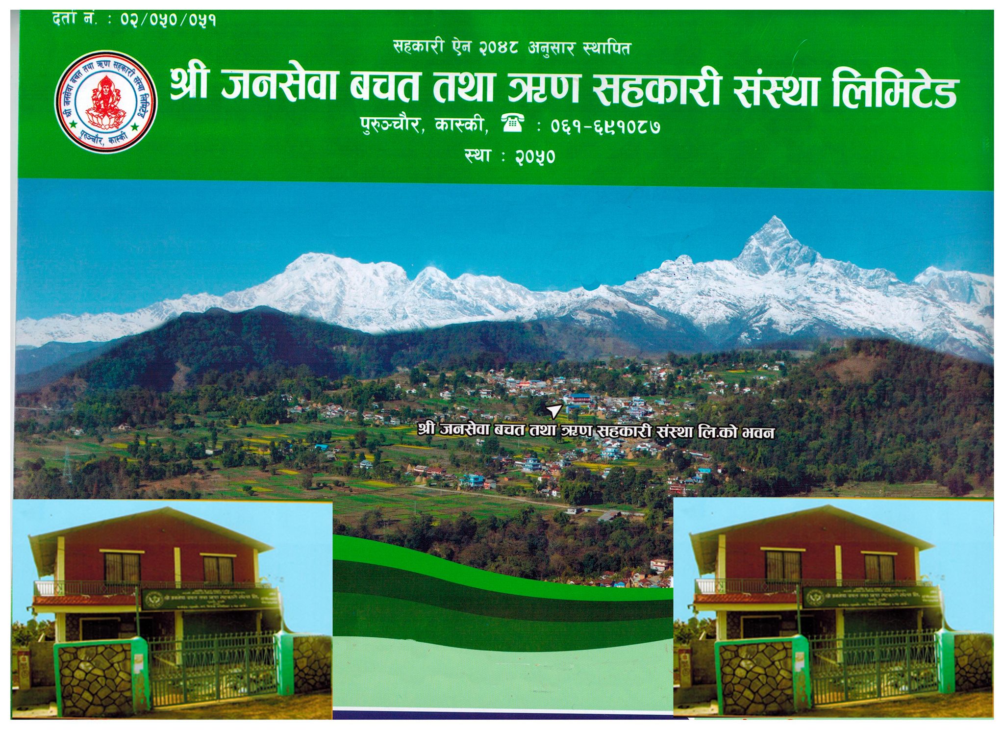 जनसेवा २९औं बर्षमा प्रवेशः कार्यक्षेत्र विस्तारको योजना