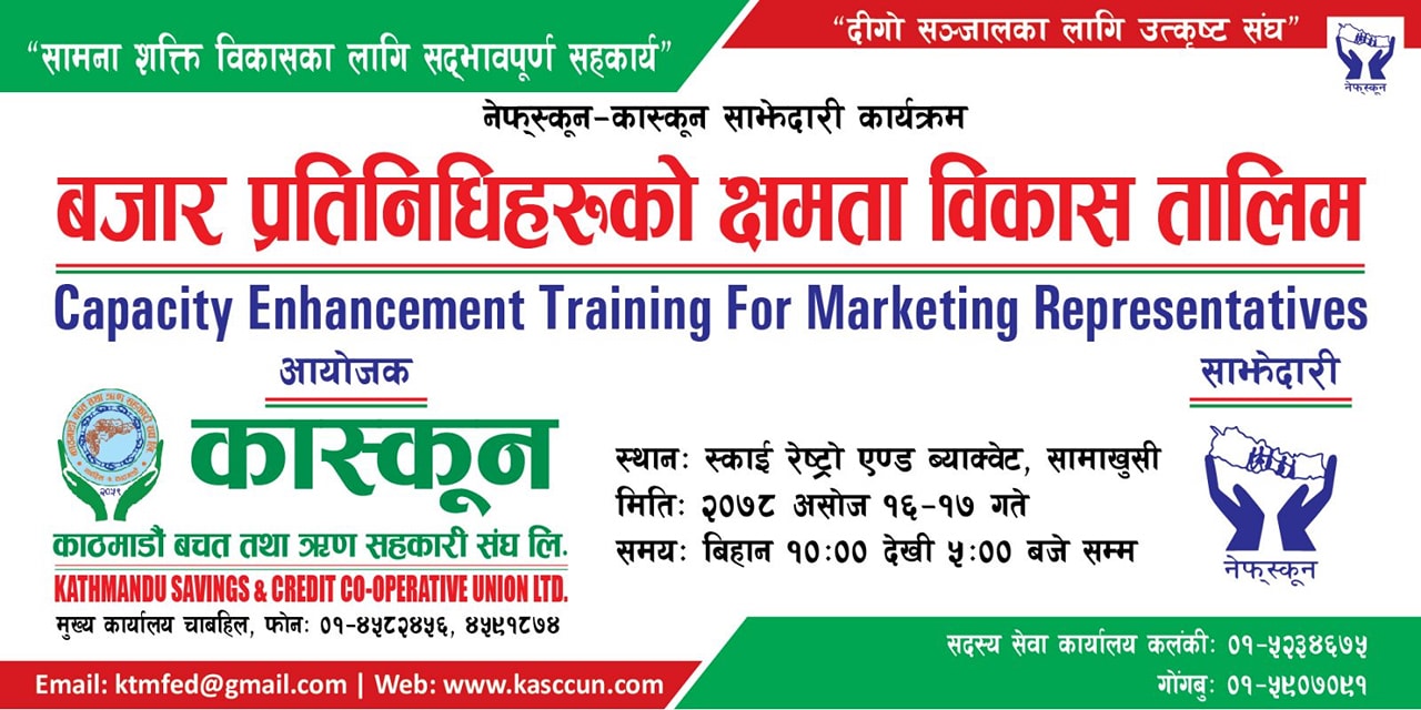 कास्कूनले बजार प्रतिनिधिहरुको तालिम आयोजना गर्ने