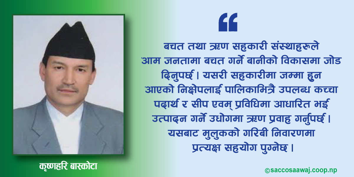 सहकारी अभियान र सुशासनको अन्तरसम्बन्ध