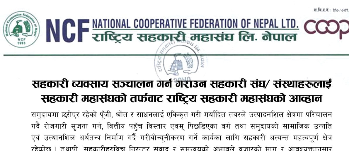 तरलता चाप व्यवस्थापनका लागि महासंघको १६ बुँदे रणनीतिक सुझाव