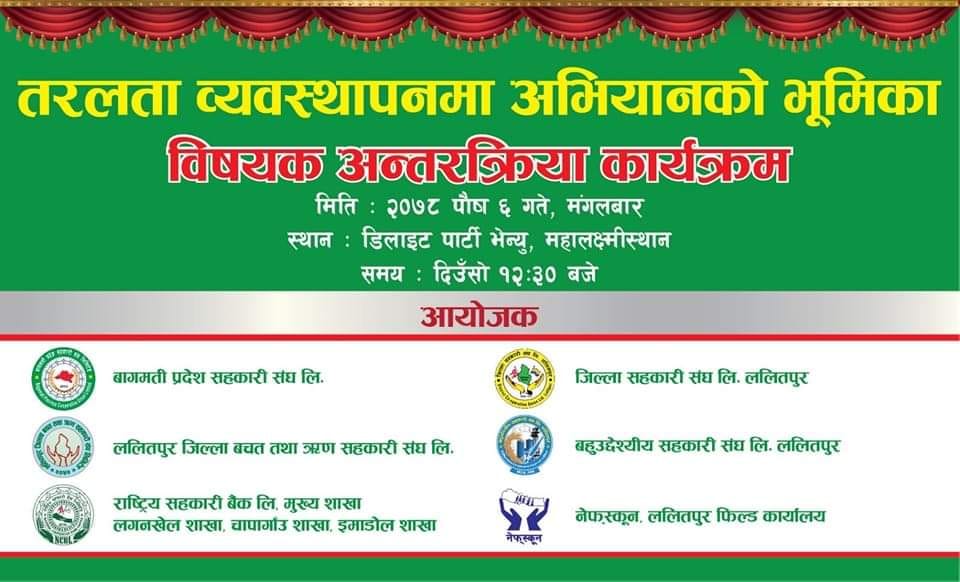 'तरलता व्यवस्थापनमा अभियानको भूमिका' विषयक अन्तरक्रिया कार्यक्रम हुँदै