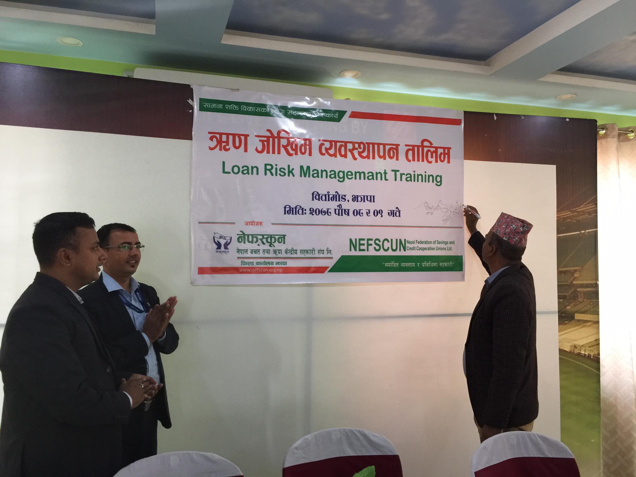 'ऋण जोखिम व्यवस्थापन तालिम' बिर्तामोडमा सुरु
