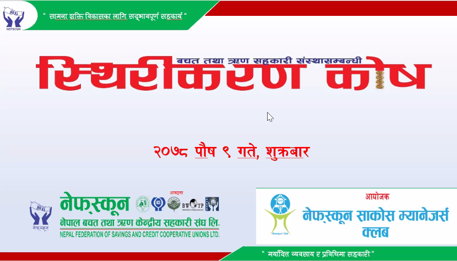 स्थिरीकरण कोष चाँडै पूर्ण सञ्चालनमा आउने नेफ्स्कूनको प्रतिबद्धता