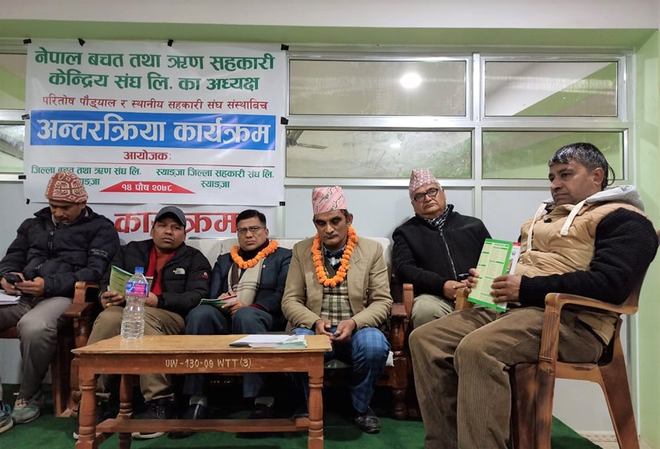 स्याङ्जाका स्थानीय सहकारी संघसंस्था र नेफ्स्कूनबीच अन्तरक्रिया