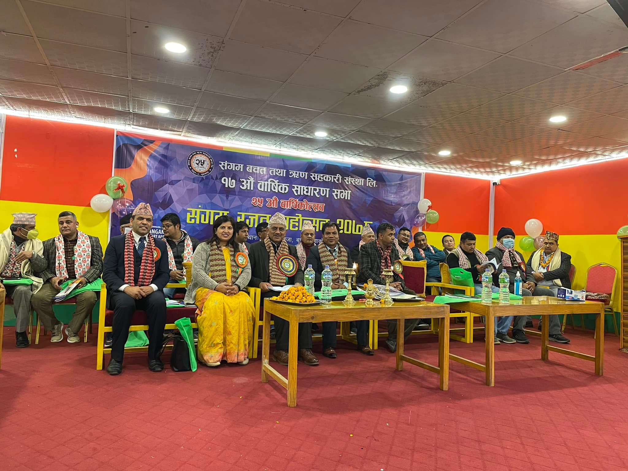 'संगम रजत महोत्सव' एवम् १७ औं वार्षिक साधारण सभा भव्यतापूर्वक सम्पन्न    
