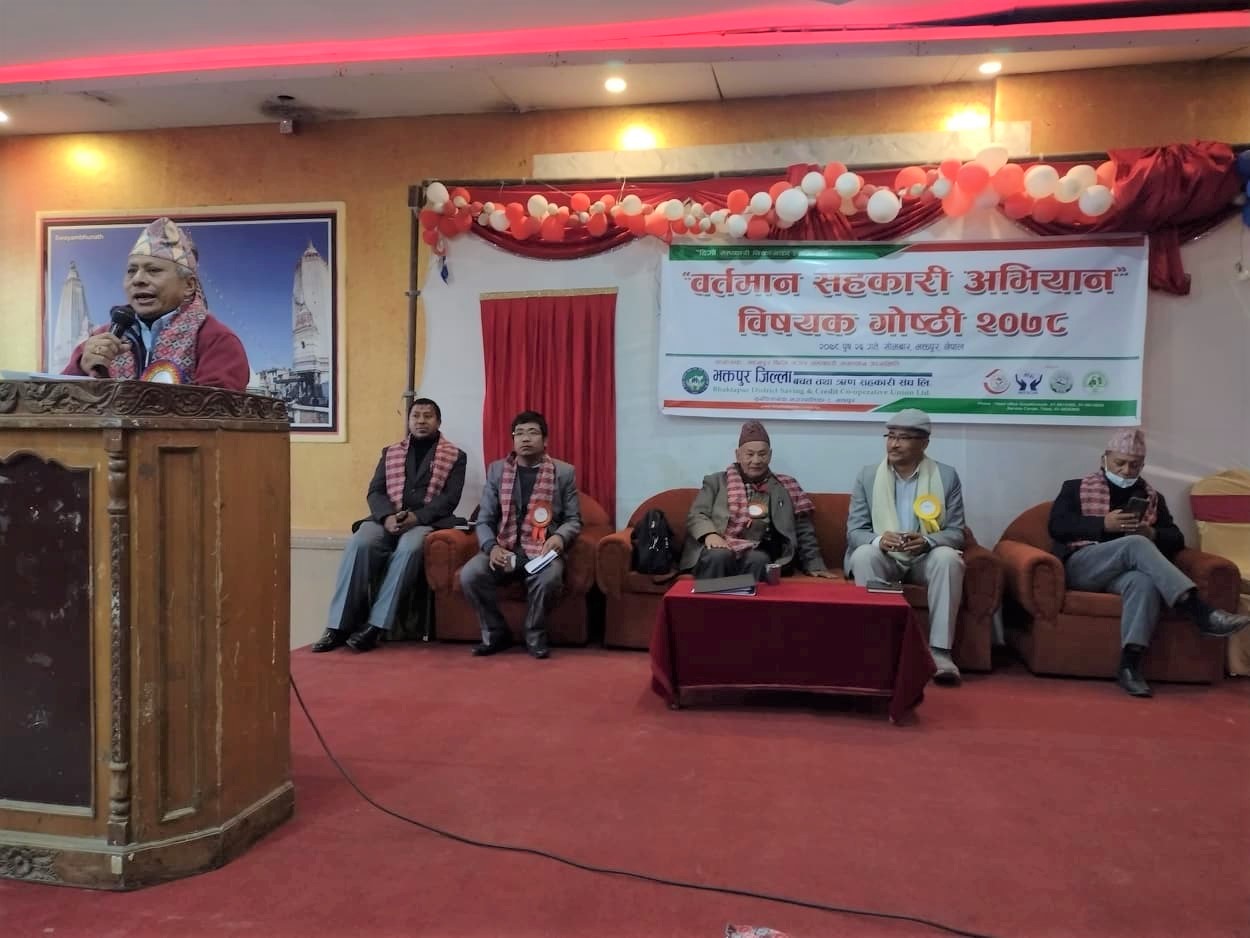 “वर्तमान सहकारी अभियान” विषयक नगरस्तरीय गोष्ठी भक्तपुरमा सम्पन्न