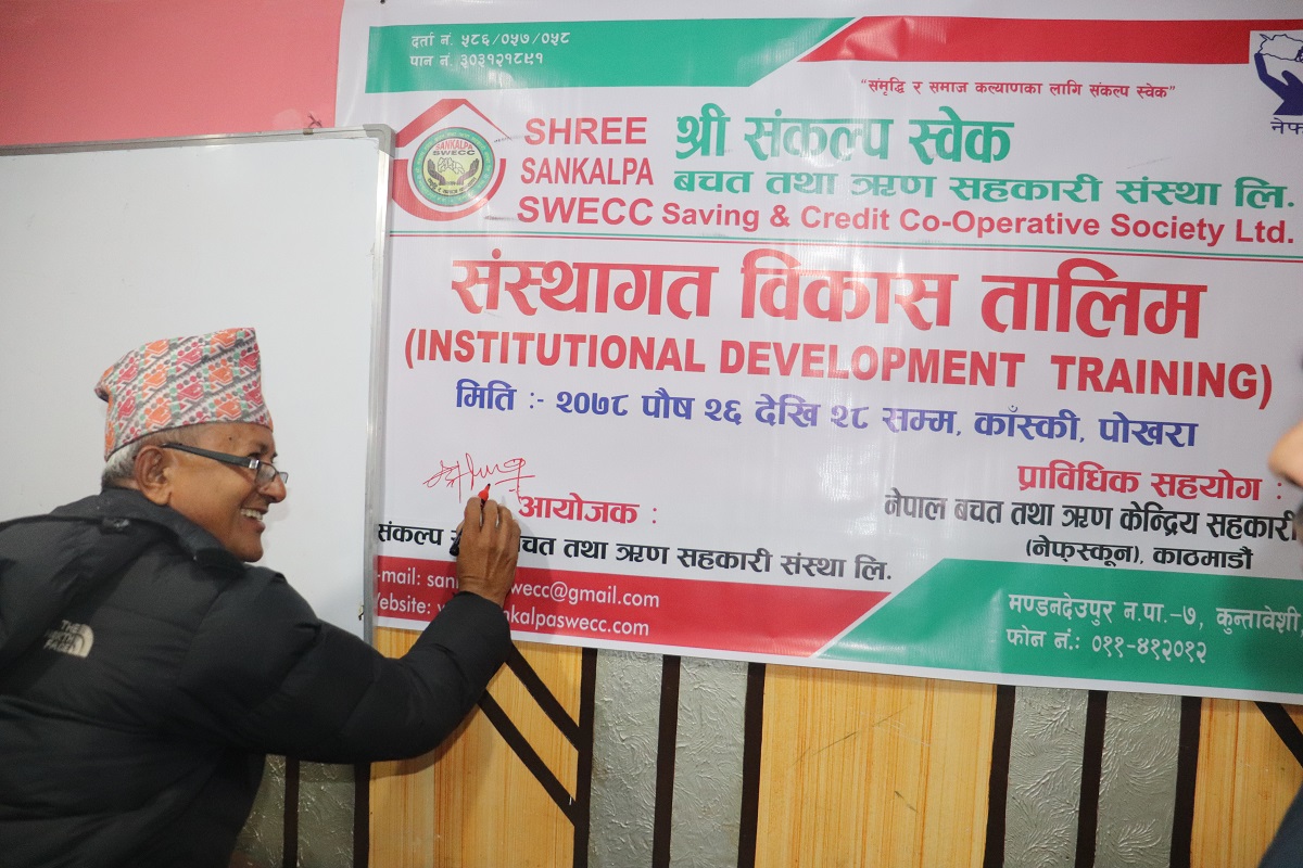 श्री संकल्प स्वेक साकोसको संस्थागत विकास तालिम पोखरामा सञ्चालन