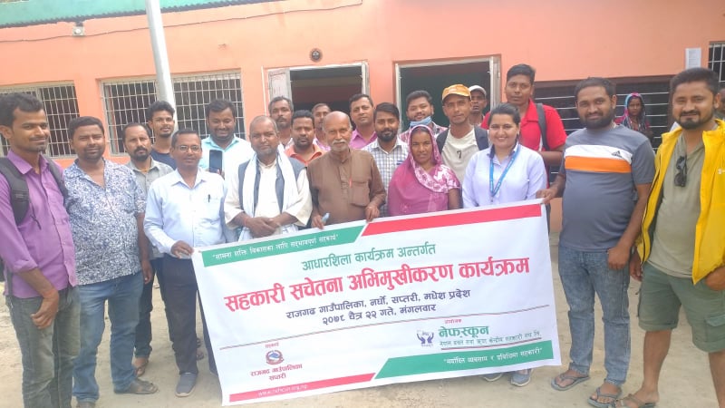 सप्तरीको राजगढमा सहकारी सचेतना अभिमुखीकरण