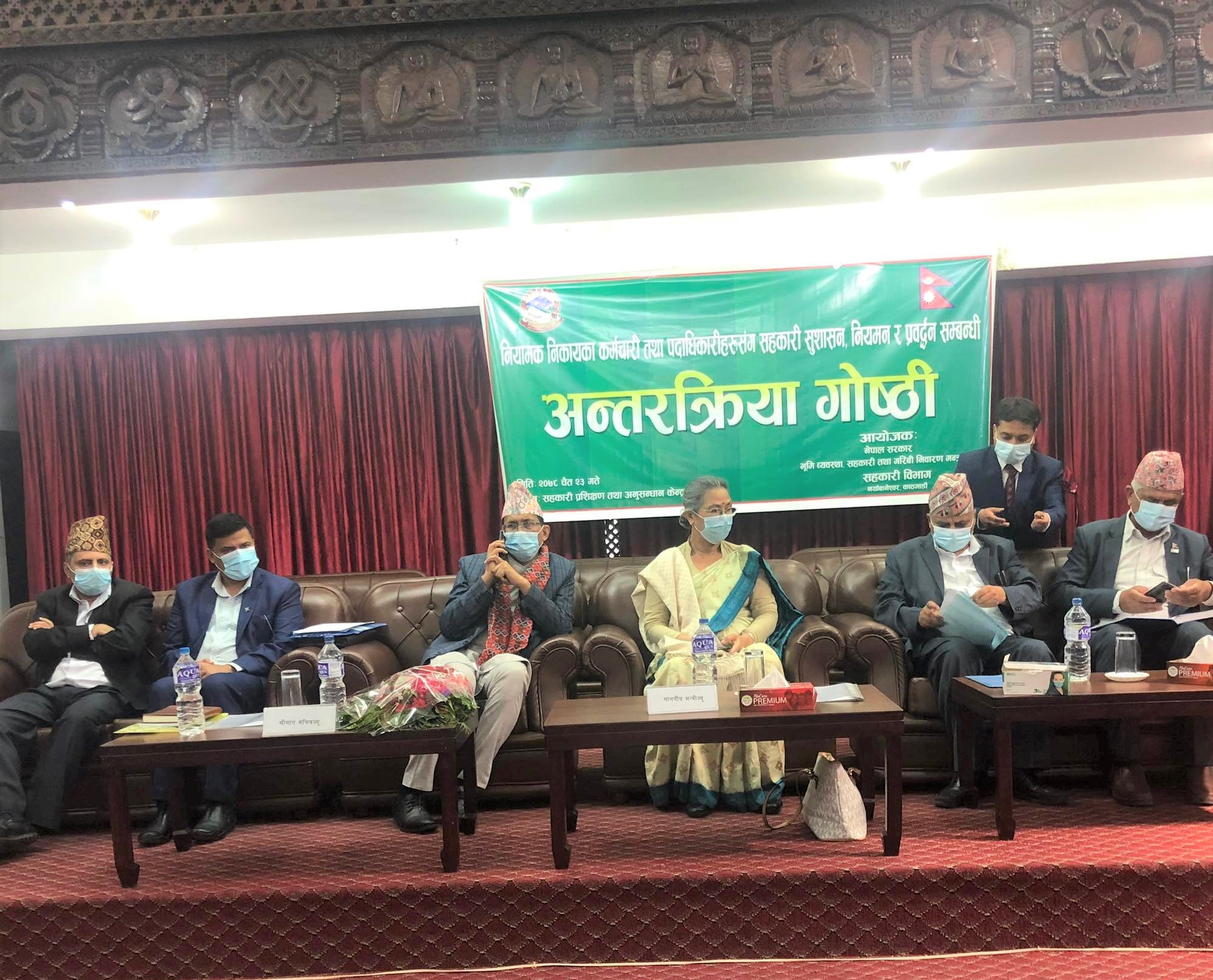 नियामक निकायसँग सहकारी सुशासन, नियमन र प्रवर्धन सम्बन्धी अन्तरक्रिया 