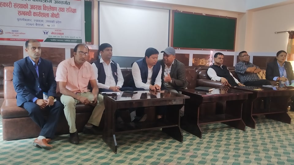 सहकारीहरुको अवस्था विश्लेषण तथा समिक्षा गोष्ठी सम्पन्न