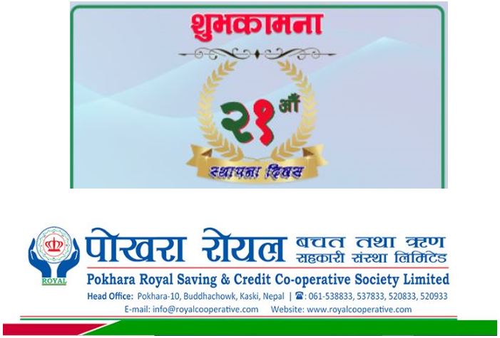 पोखरा रोयल साकोसको दुई दशक यात्रा, प्रविधिमैत्री वित्तीय सेवामा जोड