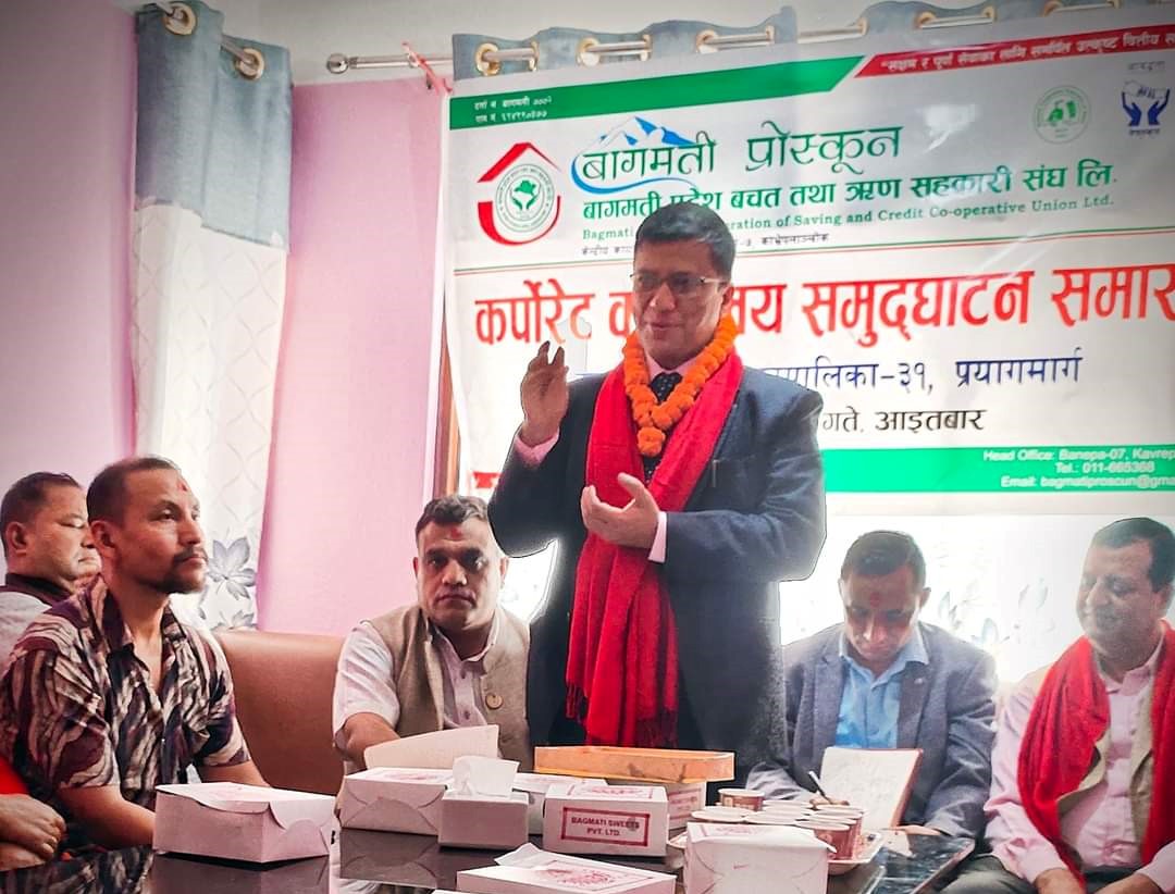 बागमती प्रदेश बचत संघको सेवा अब काठमाडौंबाट पनि