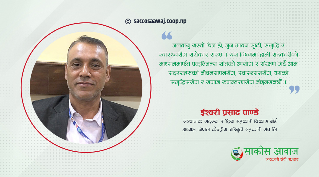 ‘जलवायु अनुकूलनका गतिविधिबाट भावी पुस्तालाई नयाँ जीवन दिनसक्छौं’ 